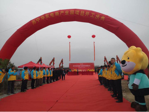 蘇寧物流2020第一磅！長三角電商產業(yè)園正式開工956.png