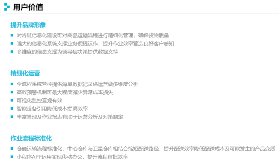20190930行業(yè)視角丨智慧供應(yīng)鏈時代，銳特信息冷鏈解決方案引領(lǐng)新浪潮958.png