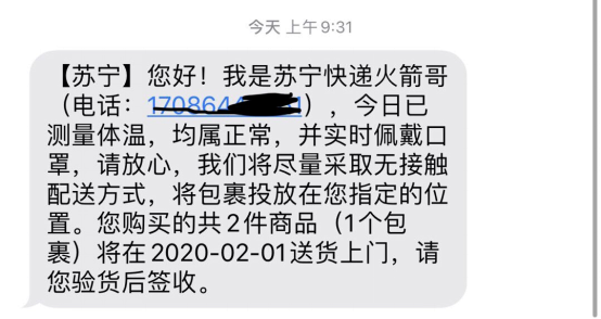 收快遞的正確姿勢！蘇寧物流全國鼓勵“無接觸配送”服務(wù)137.png