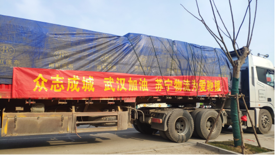 【0203】蘇寧物流請戰(zhàn)書曝光：愿做國家授權(quán)和征用的物流排頭兵846.png