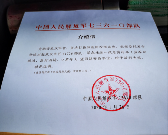 【0206】蘇寧物流高顏值女調(diào)度員 守護(hù)司機共赴武漢護(hù)送醫(yī)療物資893.png