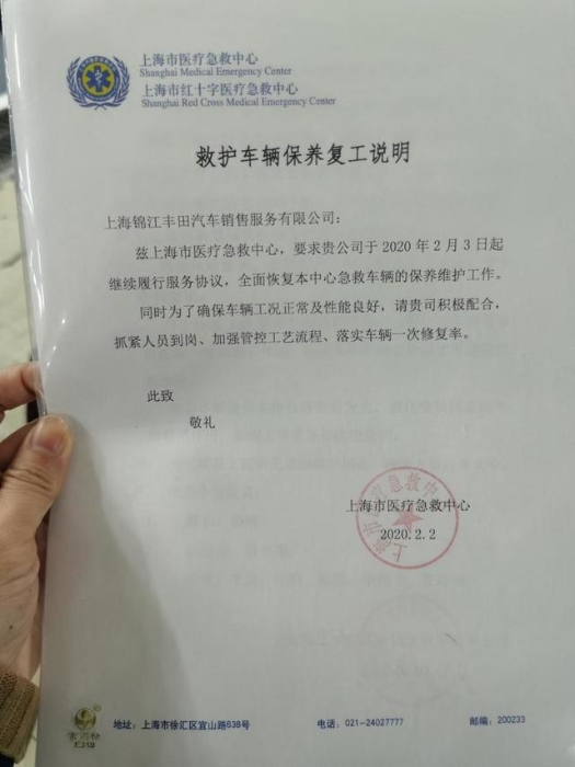 抗擊疫情，一汽豐田“夢之隊”一夜集結，為120急救用車保駕護航