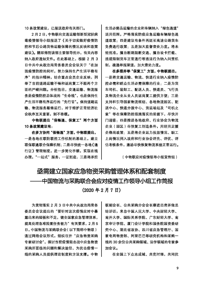 會員通訊-共抗疫情物流人在行動特刊_頁面_11