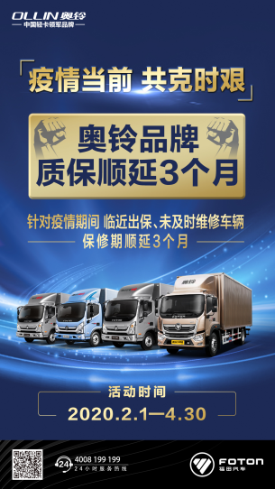 0209【服務(wù)延保稿】《出車(chē)有保障 宅家有底氣 奧鈴服務(wù)延保3個(gè)月讓你安全&安心度過(guò)疫期》v2(1)(1)318.png