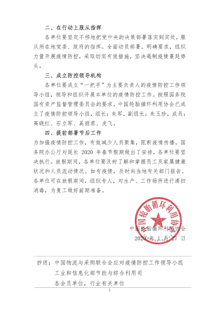 輪胎循環(huán)利用行業(yè)抗擊“新冠”疫情工作簡報1-7期_頁面_02