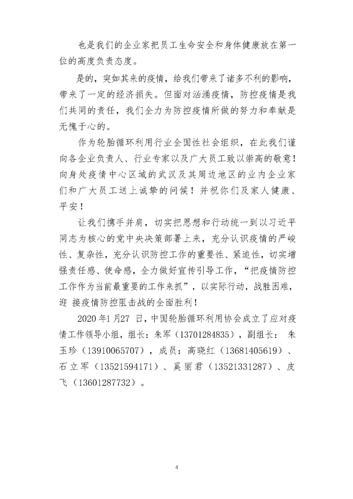 輪胎循環(huán)利用行業(yè)抗擊“新冠”疫情工作簡報1-7期_頁面_04