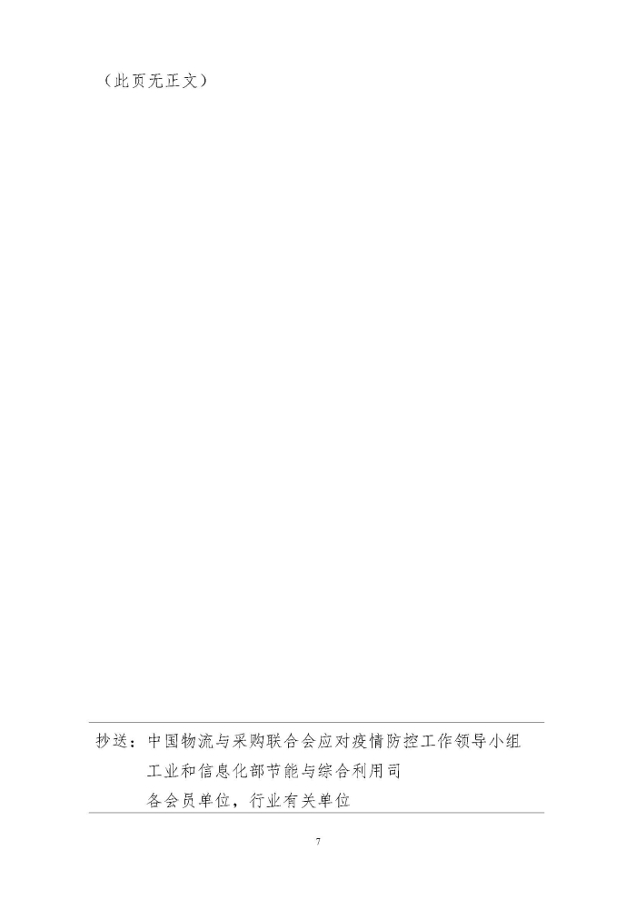 輪胎循環(huán)利用行業(yè)抗擊“新冠”疫情工作簡報1-7期_頁面_07