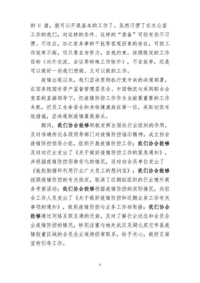輪胎循環(huán)利用行業(yè)抗擊“新冠”疫情工作簡報1-7期_頁面_09