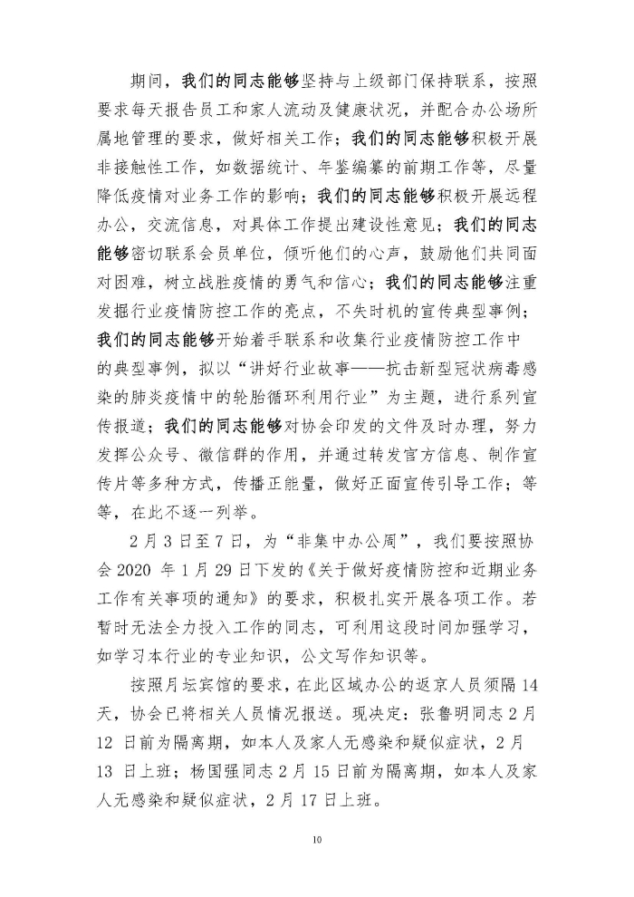 輪胎循環(huán)利用行業(yè)抗擊“新冠”疫情工作簡報1-7期_頁面_10