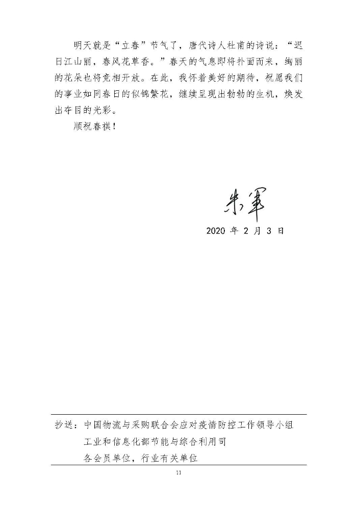 輪胎循環(huán)利用行業(yè)抗擊“新冠”疫情工作簡報1-7期_頁面_11