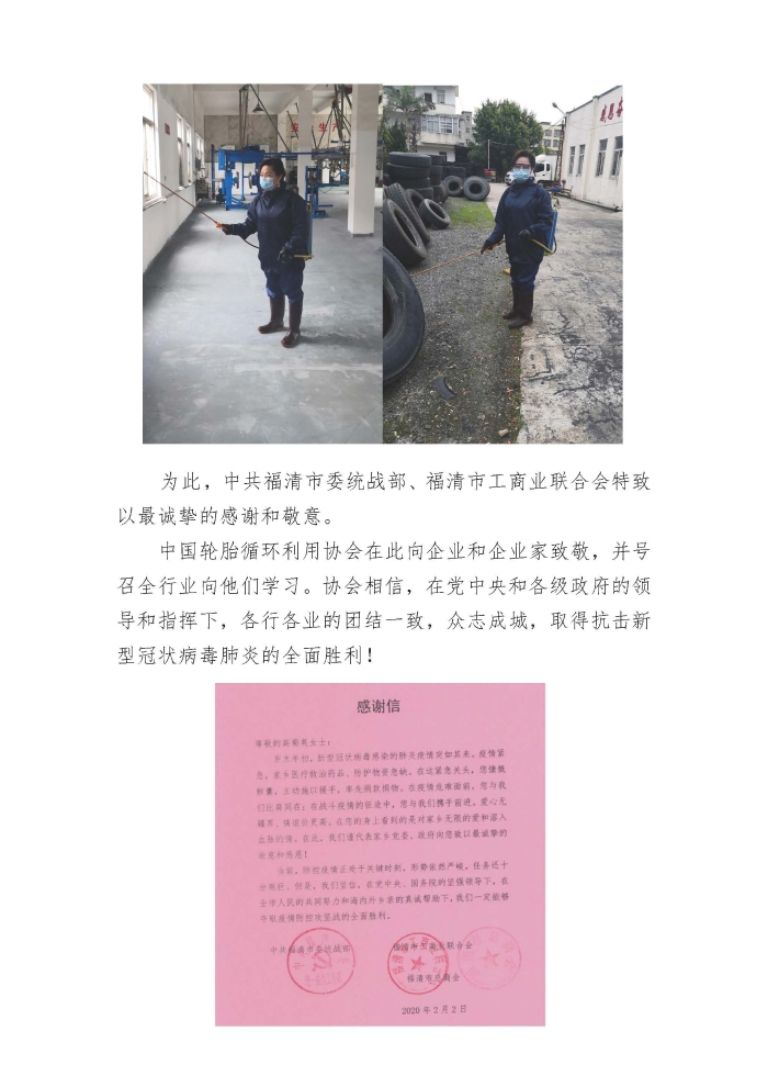 輪胎循環(huán)利用行業(yè)抗擊“新冠”疫情工作簡報1-7期_頁面_13