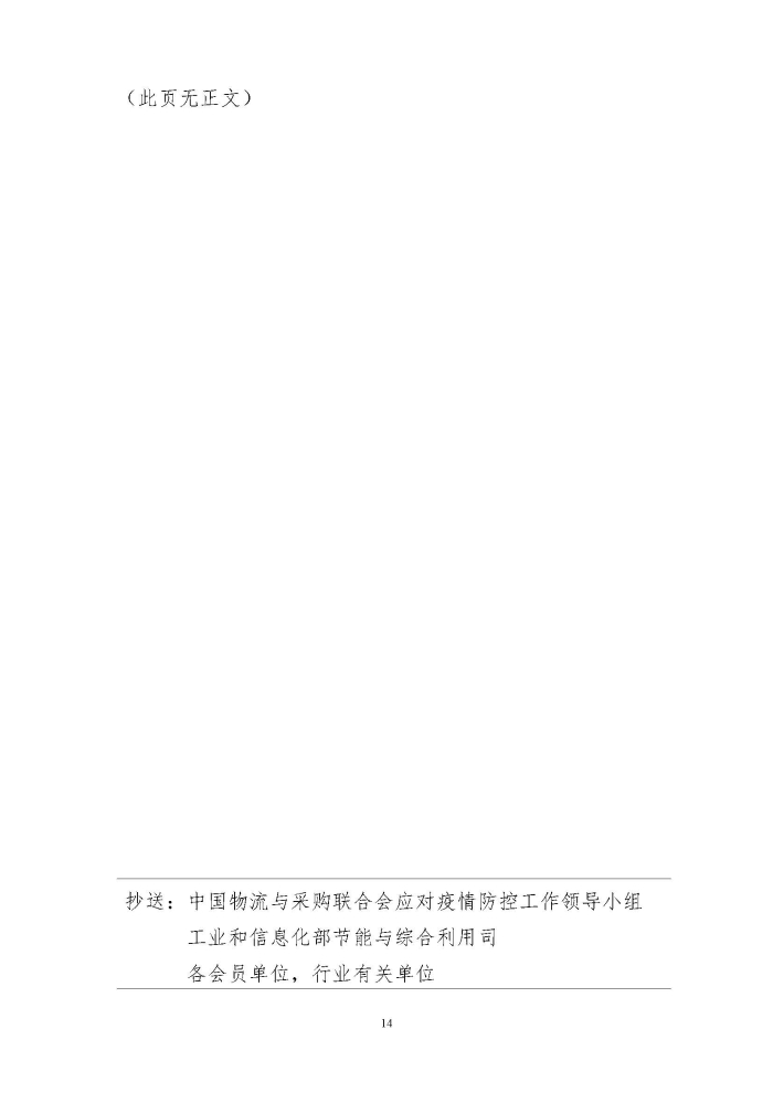 輪胎循環(huán)利用行業(yè)抗擊“新冠”疫情工作簡報1-7期_頁面_14