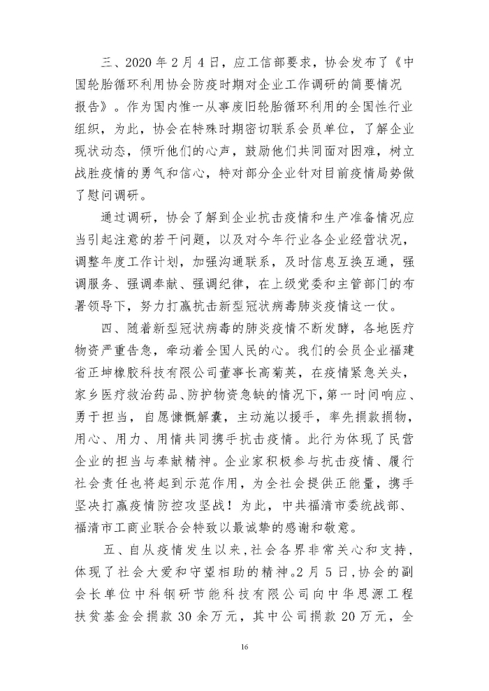 輪胎循環(huán)利用行業(yè)抗擊“新冠”疫情工作簡報1-7期_頁面_16