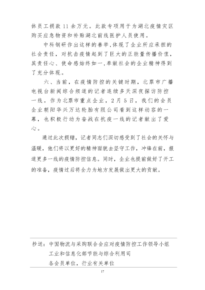 輪胎循環(huán)利用行業(yè)抗擊“新冠”疫情工作簡報1-7期_頁面_17