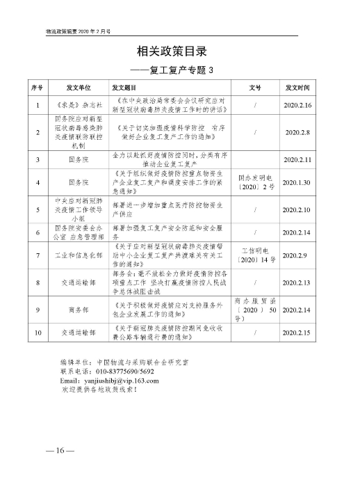 物流政策指南（復(fù)工復(fù)產(chǎn)專題）2.15_頁(yè)面_16