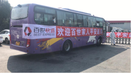 百世快遞包車接駁43名員工從河南回上海復(fù)工234.png
