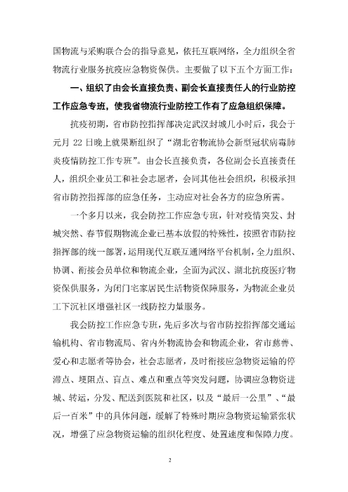 鄂物協(xié)6號(hào)文2020（紅文頭（向中物聯(lián)匯報(bào)_頁(yè)面_02