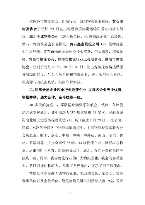 鄂物協(xié)6號(hào)文2020（紅文頭（向中物聯(lián)匯報(bào)_頁(yè)面_03
