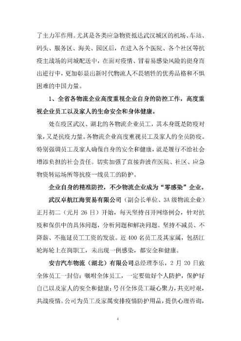 鄂物協(xié)6號(hào)文2020（紅文頭（向中物聯(lián)匯報(bào)_頁(yè)面_04