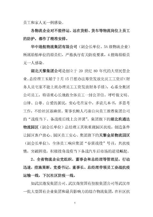 鄂物協(xié)6號(hào)文2020（紅文頭（向中物聯(lián)匯報(bào)_頁(yè)面_05