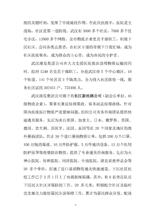 鄂物協(xié)6號(hào)文2020（紅文頭（向中物聯(lián)匯報(bào)_頁(yè)面_06