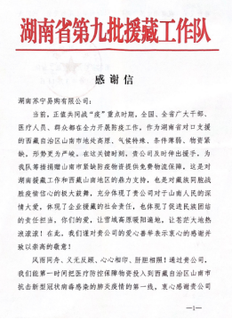 【0317】30萬(wàn)防疫物資入藏 蘇寧物流助力西藏復(fù)產(chǎn)復(fù)工469.png