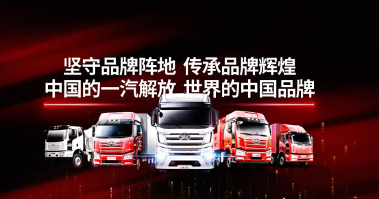一汽解放稿件撰寫627.png