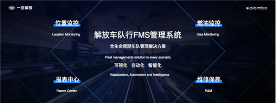 一汽解放稿件撰寫2107.png