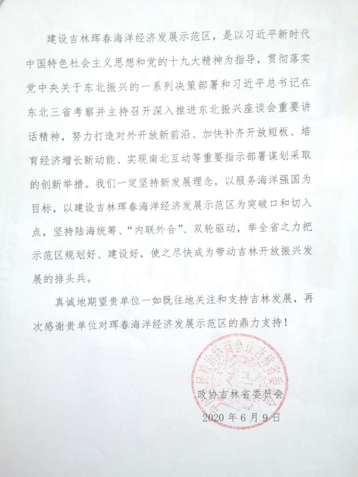 吉林省政協(xié)感謝信_頁面_2
