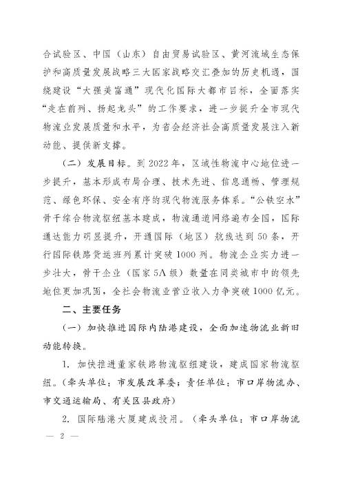 濟(jì)政辦字29規(guī)范性文件_頁面_2