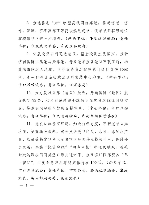 濟(jì)政辦字29規(guī)范性文件_頁面_4