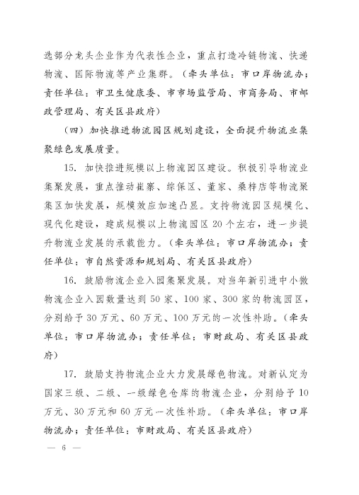 濟(jì)政辦字29規(guī)范性文件_頁面_6