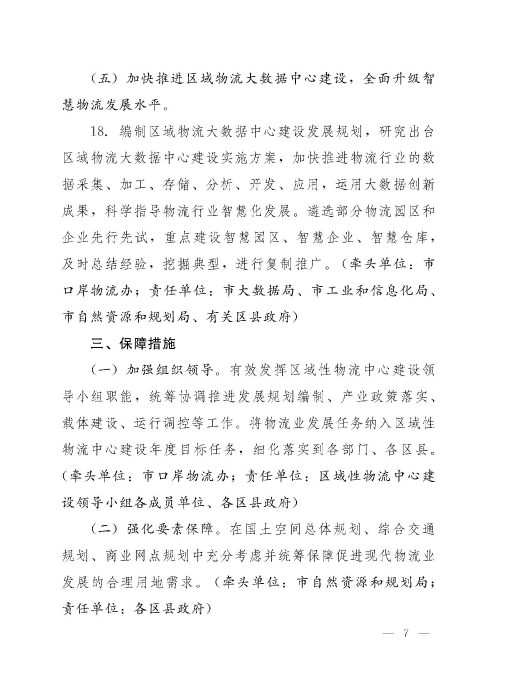 濟(jì)政辦字29規(guī)范性文件_頁面_7