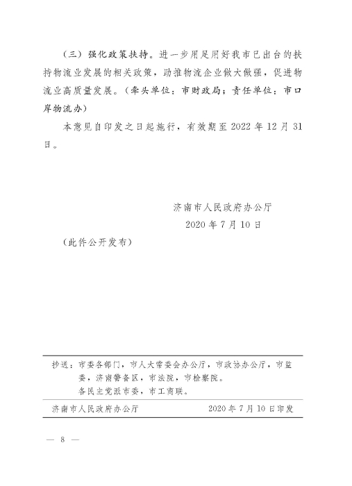 濟(jì)政辦字29規(guī)范性文件_頁面_8