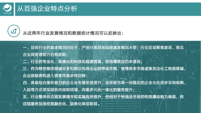 V0803  2019-2020化工物流百?gòu)?qiáng)分析報(bào)告_19