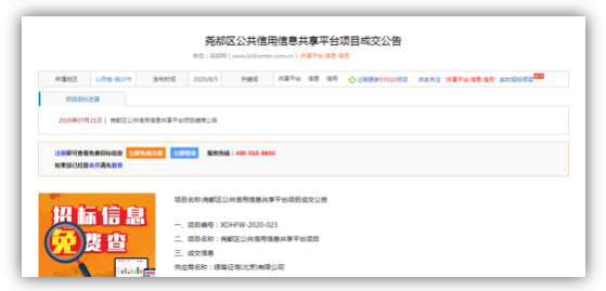 綠盾征信中標(biāo)堯都區(qū)公共信用信息共享平臺(tái)項(xiàng)目