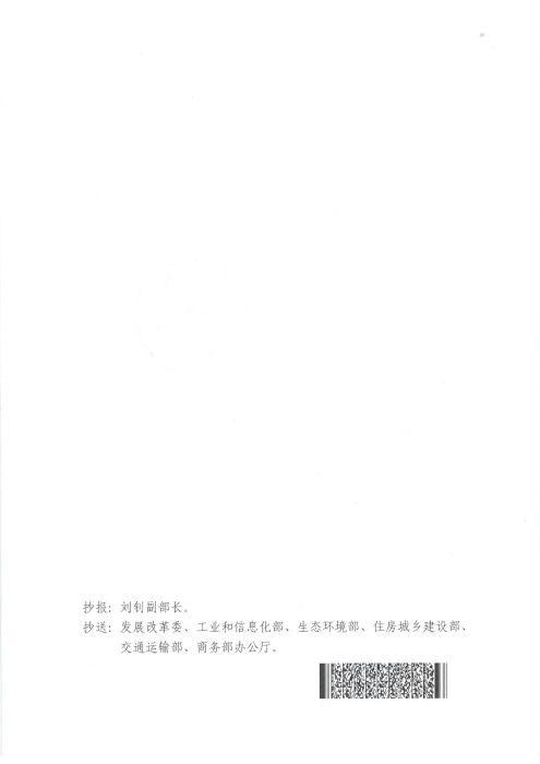 關(guān)于優(yōu)化和改進城市配送貨車通行管理工作的指導(dǎo)意見_頁面_8