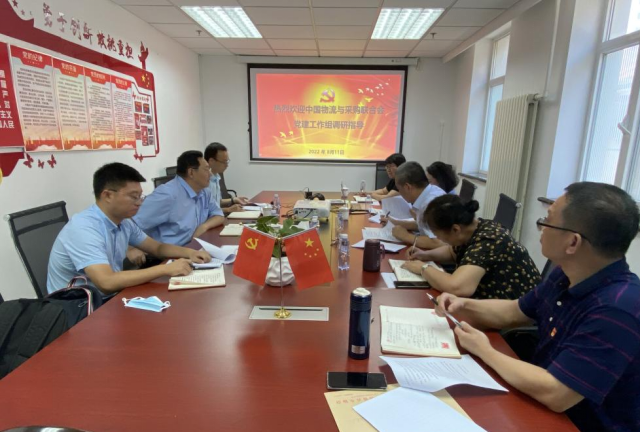 811中物聯(lián)黨委調研組到中國物資再生協(xié)會調研指導(1)(1)(1)1362