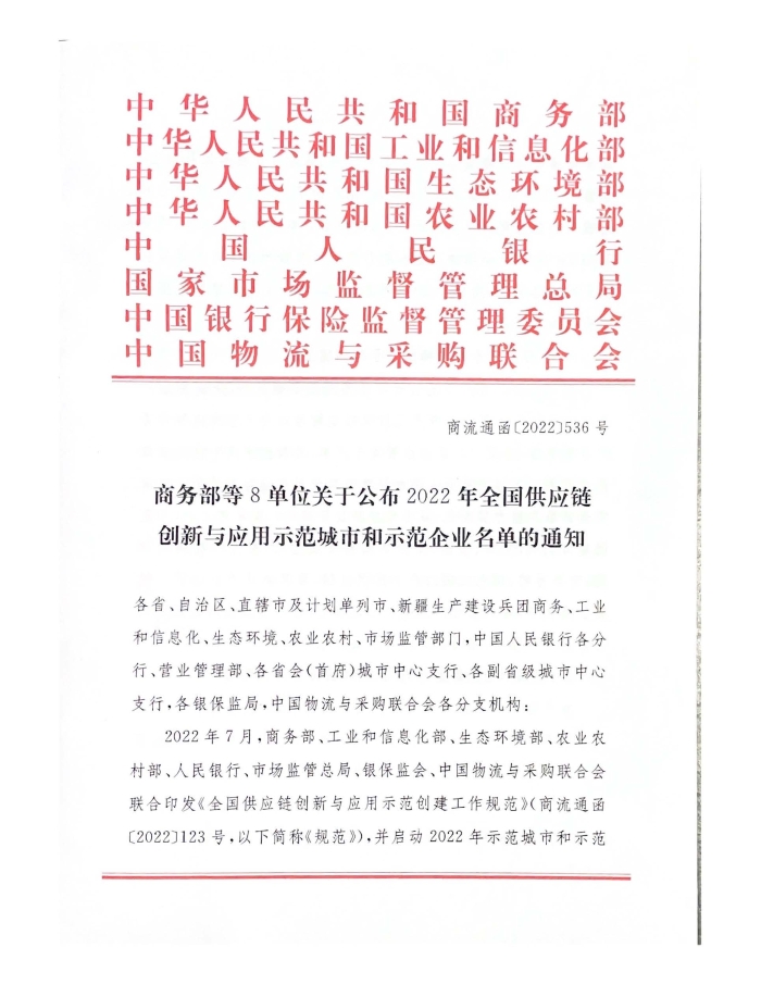 公布2022年供應(yīng)鏈?zhǔn)痉秳?chuàng)建名單_頁面_01
