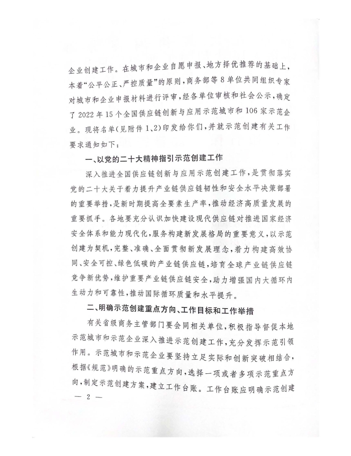 公布2022年供應(yīng)鏈?zhǔn)痉秳?chuàng)建名單_頁面_02