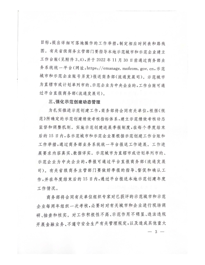 公布2022年供應(yīng)鏈?zhǔn)痉秳?chuàng)建名單_頁面_03