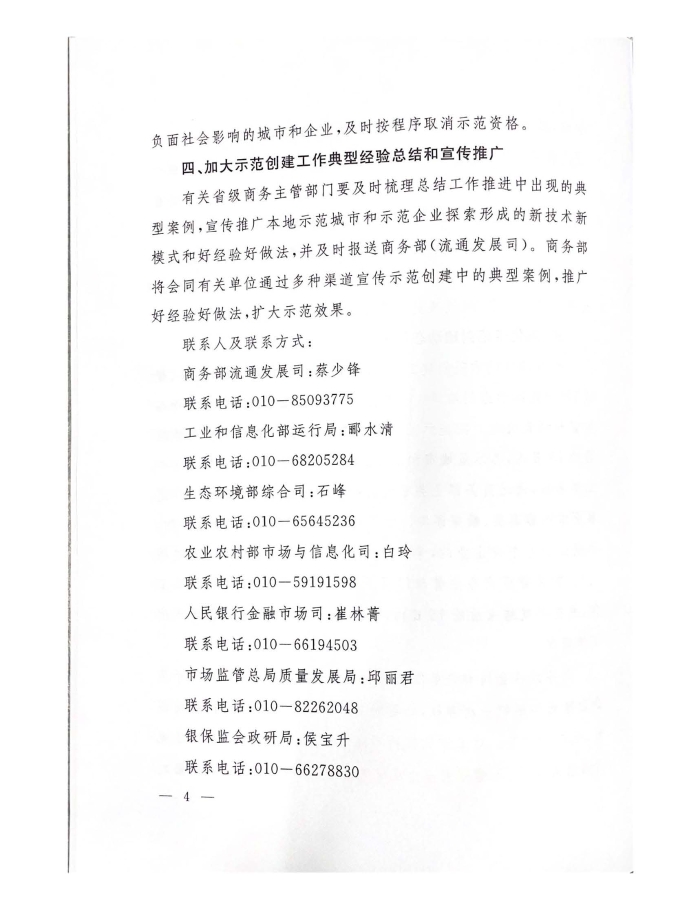公布2022年供應(yīng)鏈?zhǔn)痉秳?chuàng)建名單_頁面_04