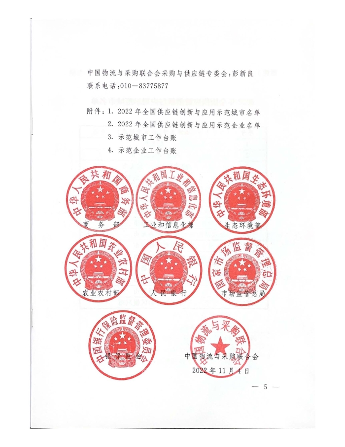 公布2022年供應(yīng)鏈?zhǔn)痉秳?chuàng)建名單_頁面_05