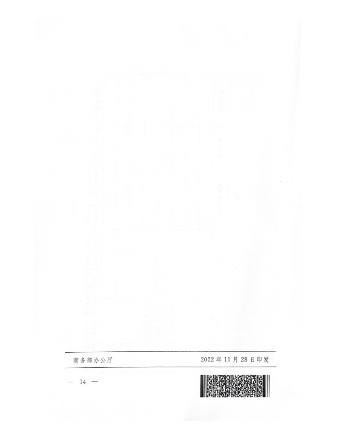 公布2022年供應(yīng)鏈?zhǔn)痉秳?chuàng)建名單_頁面_14