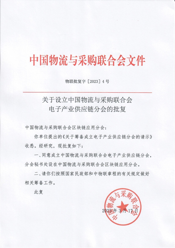 電子產(chǎn)業(yè)供應(yīng)鏈分會(huì)(2)