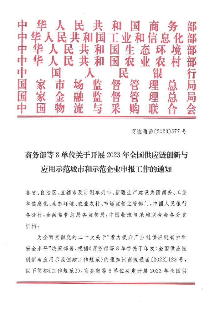 供應(yīng)鏈通知_頁面_01