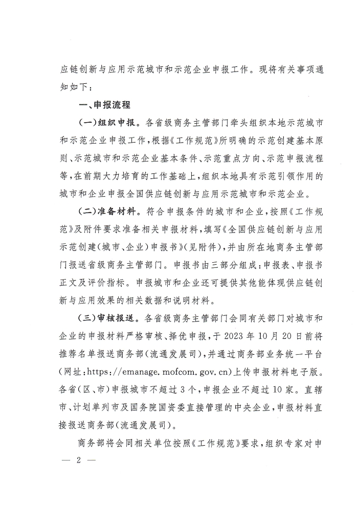 供應(yīng)鏈通知_頁面_02