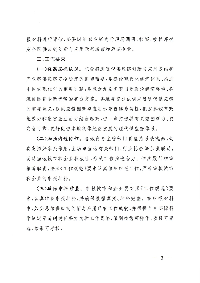 供應(yīng)鏈通知_頁面_03