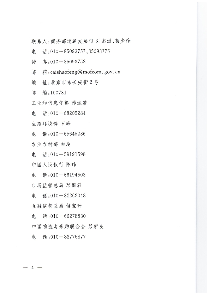 供應(yīng)鏈通知_頁面_04
