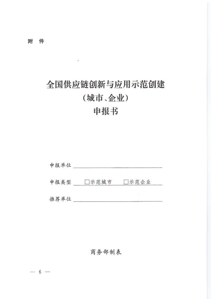 供應(yīng)鏈通知_頁面_06